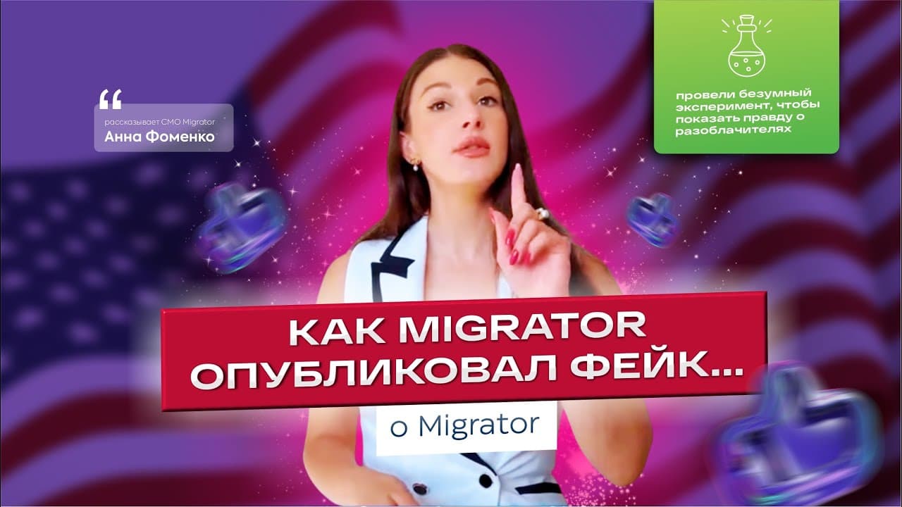 A real negative review of Migrator! Written by... Migrator (in Russian)