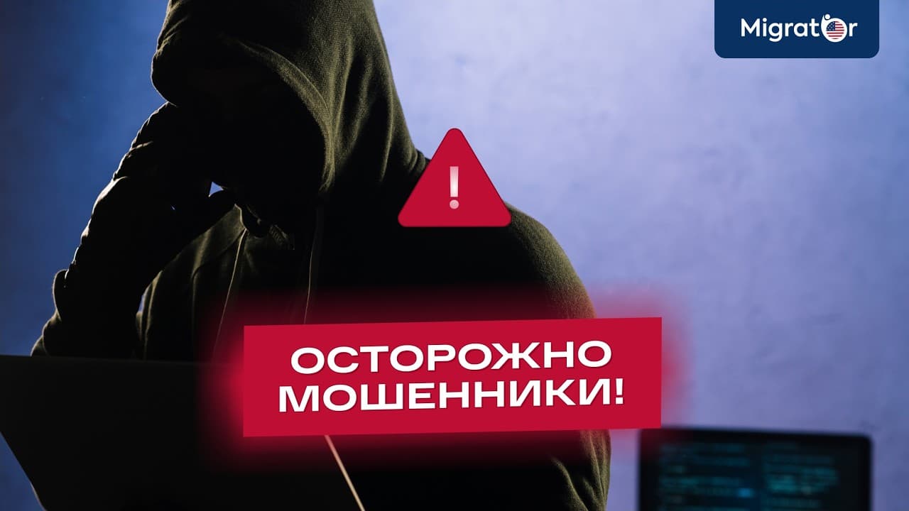 Warning: the Migrator website has been cloned (in Russian)