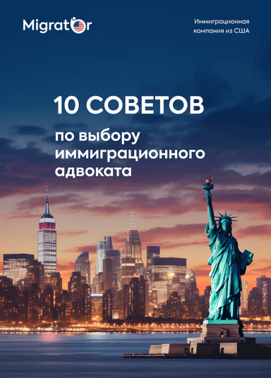 10 tips for choosing an immigration attorney