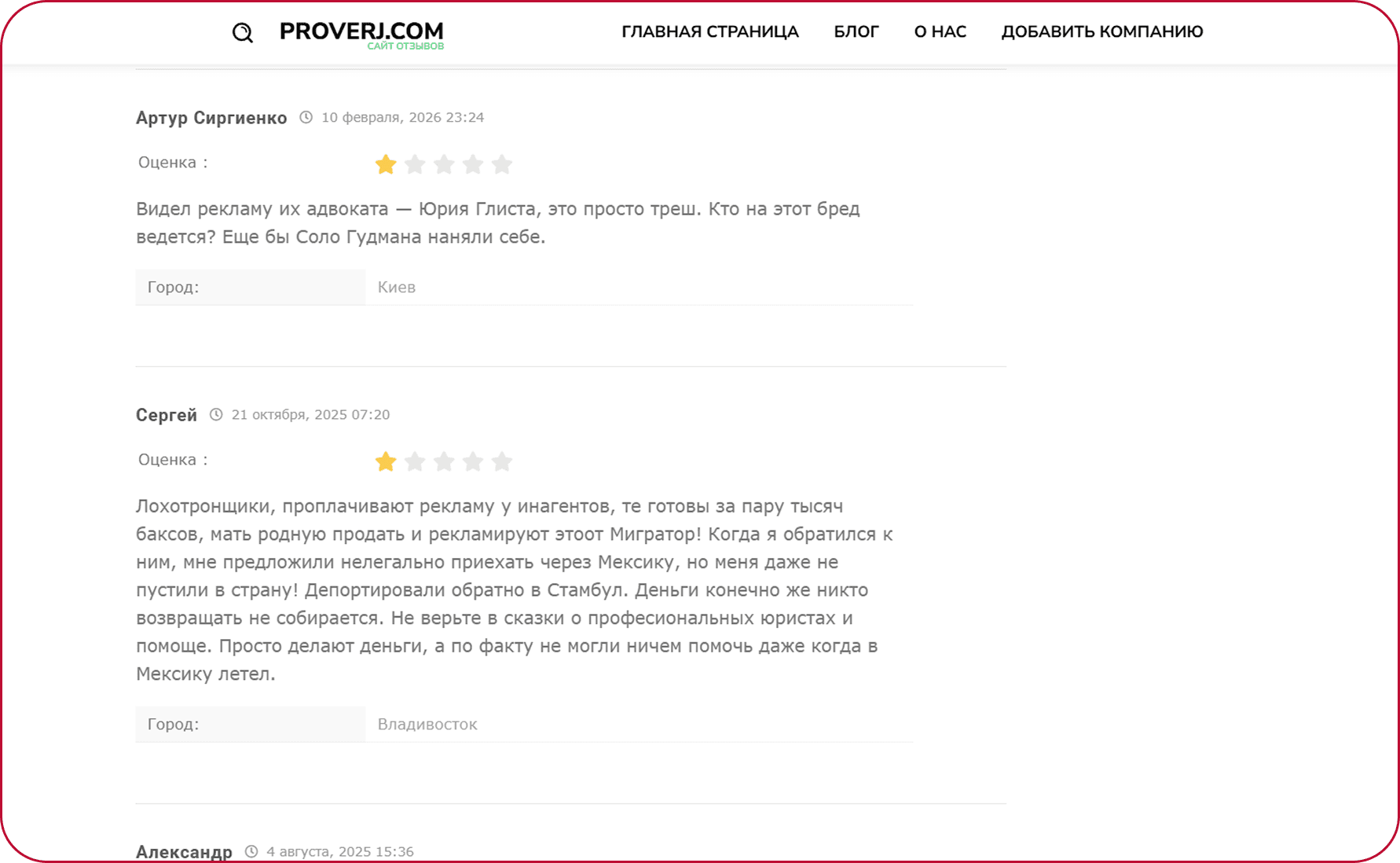 Proverj: wall-to-wall one-star ratings from anonymous authors — no contract, no case number