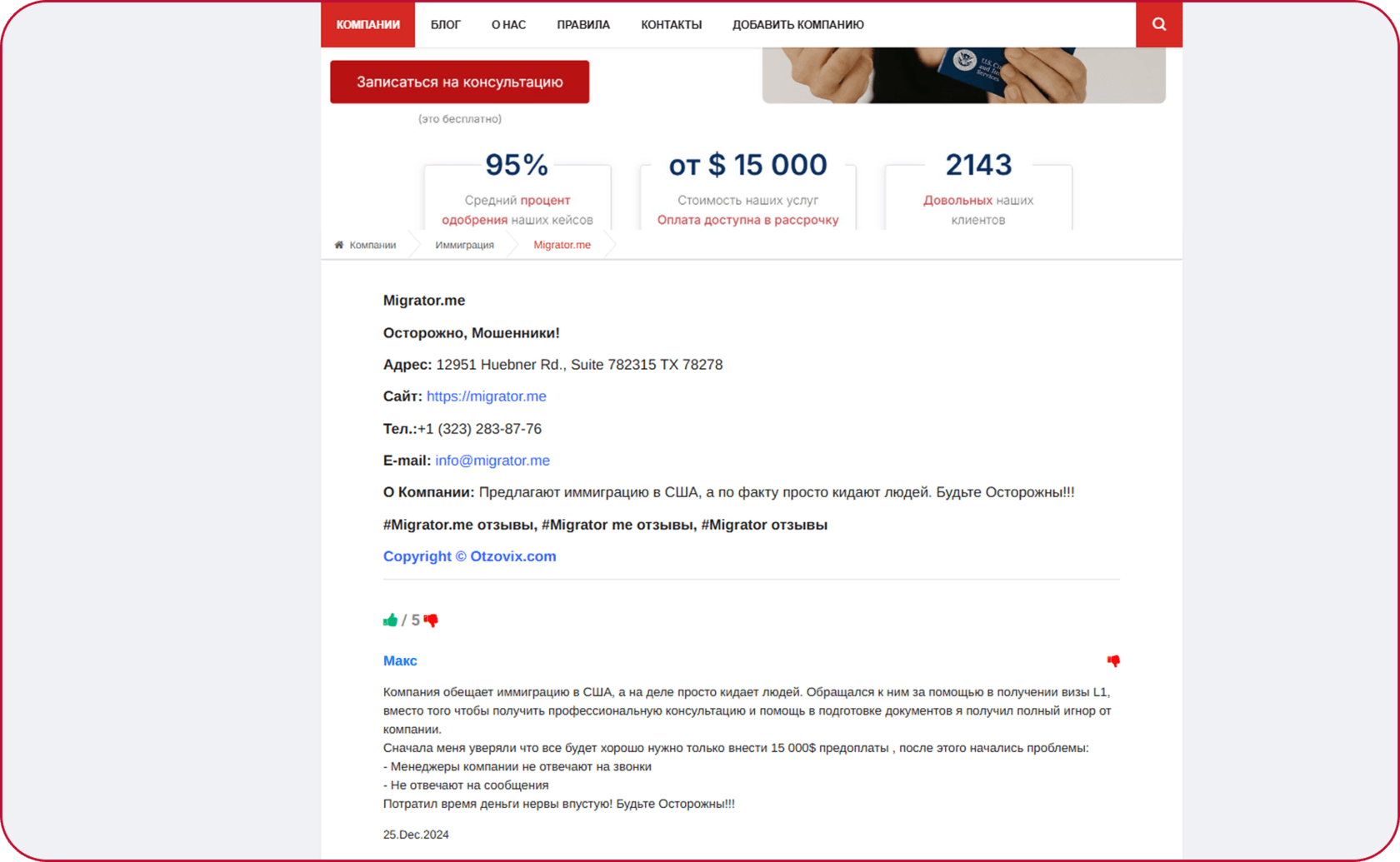 Otzovix: an accusation card crediting Migrator with services the company has never offered
