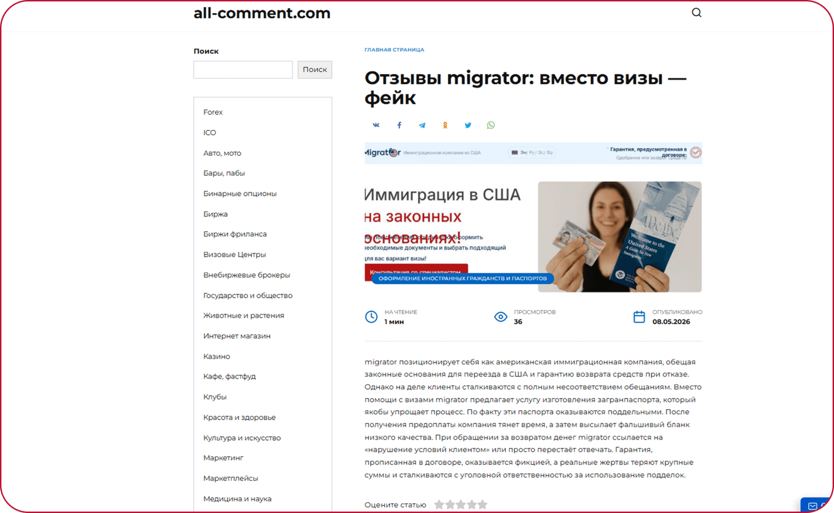 All-Comments: a "fake instead of a visa" article — emotion instead of documents and facts